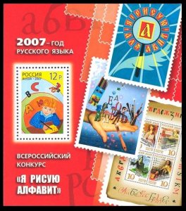 2007 Russia 1429/B105 Competition - I draw the Alphabet 2,50 €