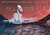 USSR Russia 1989 Space Satellite Exploration Michel BL207