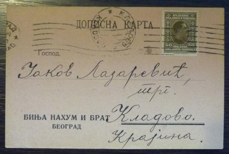 YUGOSLAVIA - ADVERTISING CARD - JUDAICA - ''BINJA NAHUM'' R! J9