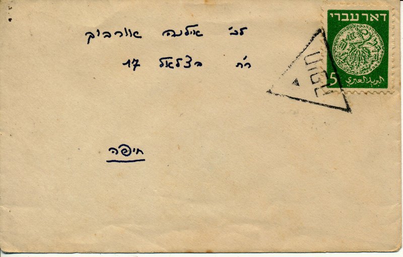 ISRAEL 1948 NEW YEAR CARD ENVELOPE HAIFA TRIANGLE P/MK RARE