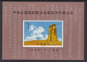 China 2538 Souvenir Sheet MNH VF