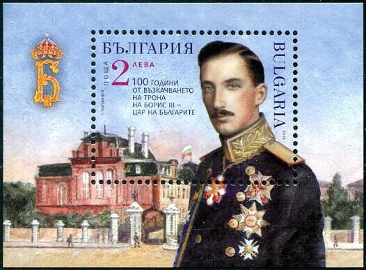 HERRICKSTAMP NEW ISSUES BULGARIA Sc.# 4872 Boris III Souvenir Sheet