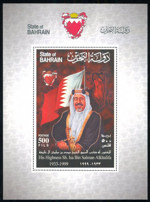 Bahrain 1999 Scott #523 Mint Never Hinged