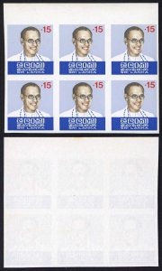 SRI LANKA SG605d 1974 15c Bandaranaike ERROR IMPERF Block of 6 U/M