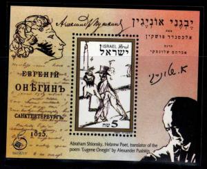 ISRAEL Scott 1319 MNH** mini sheet