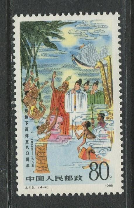China - Scott 1995 - Navigational Feats - 1985 - MNH- Single 80f Stamp