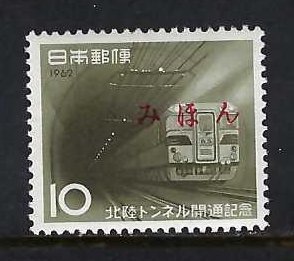 JAPAN 761 MNH MIHON [SPECIMEN] C563-3