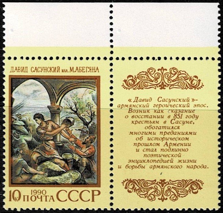 1990 Russia (USSR) Scott Catalog Number 5889-5894 Unused Never Hinged