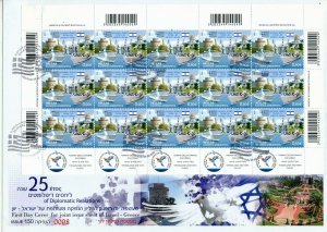 GREECE 2016 JOINT ISSUE WITH ISRAEL 15 STAMP ISRAEL SHEET  FDC 