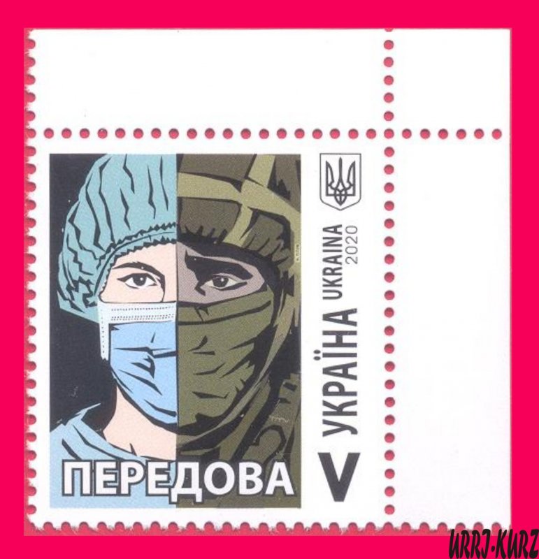 UKRAINE 2020 Military East Front War & Medicine COVID Pandemic Frontline 1v MNH