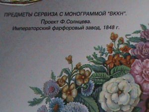 RUSSIA STAMP: 1994-SC# 6233-RUSSIAN PORCELAIN MINT NOT HING SOUVENIR SHEET