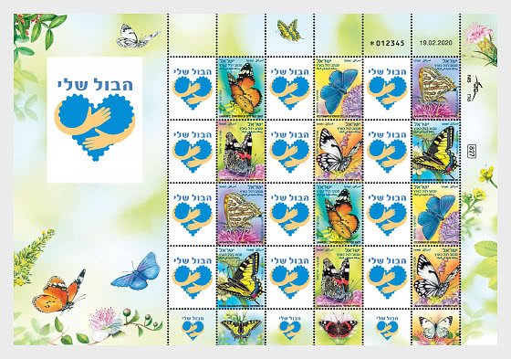 Stamps of Israel (pre order) 2020 - My Own Stamp Butterflies 2 - Sheetlets .