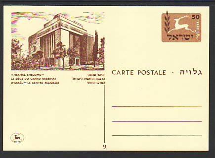 Israel 50 Deer 1958 Postal Card FDC  VF  