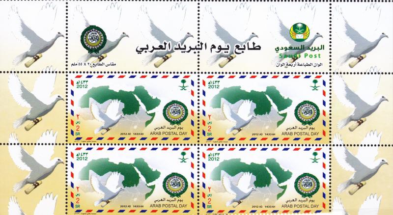 SAUDI ARABIA 2012 ARAB POST DAY INN BLOCK OF 4   JOINT ARAB POST ISSUE  MNH