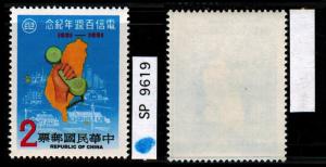 ROC: Sct:2276 MNH *2017: Sct $.25 ~ SP9619