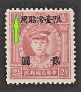 RO China- Taiwan 1946 Surcharged on Martyrs ($2, Shift Up Variety ) MNG