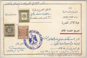 56340 -   EGYPT  -  POSTAL HISTORY:  REVENUE  STAMPS  on  CARD 1971