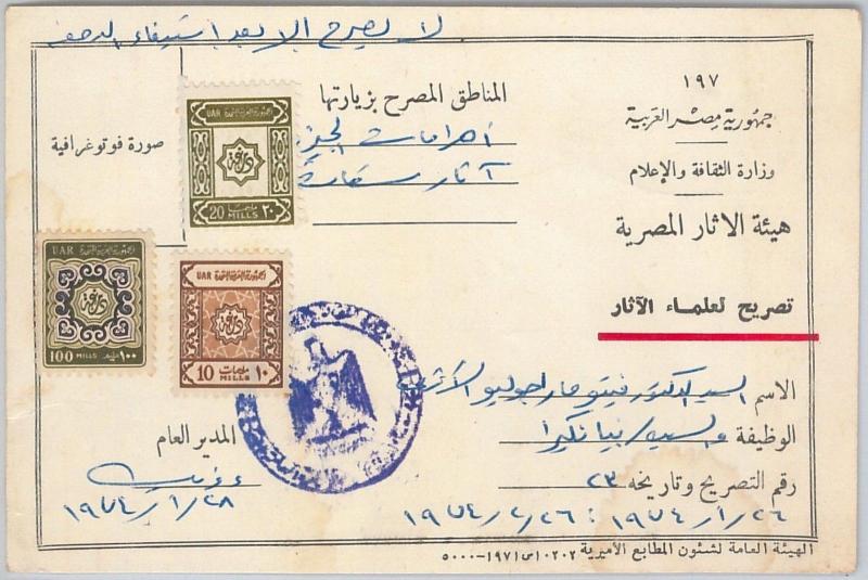 56340 -   EGYPT  -  POSTAL HISTORY:  REVENUE  STAMPS  on  CARD 1971