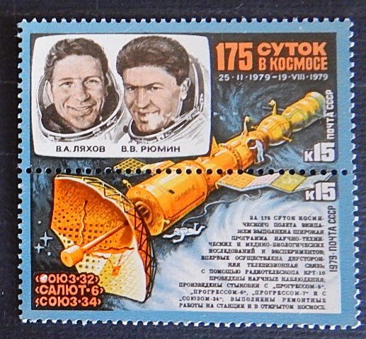 Space, block, USSR, 1979, (1527-T)