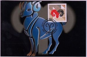 CANADA #2449 SIGNS of the ZODIAC - ARIES MAXIMUM CARD