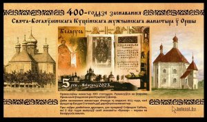 2023 Belarus 1509/B226b 400 years of Holy Epiphany Kuteinsky Monastery 7,50 €