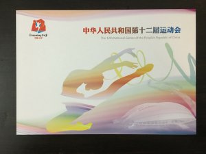 China PZ-146 (2013-19) 12th National Games Presentation Pack, MNH