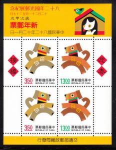 China Republic of 1993 MNH Scott #2931b Souvenir sheet of 4: Year of the Dog ...