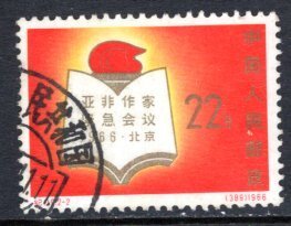 China-PRC  #918   VF  Used   CV $4.50  ....   1350163