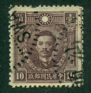 China 1932 #317 U SCV(2020)=$0.30