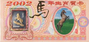 Lunar New Year of the Horse 2002 Gift Card with Envelope