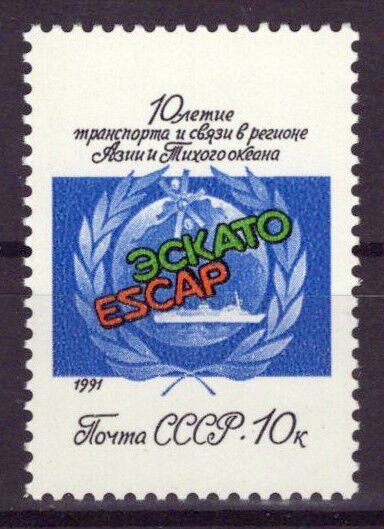 Russia & Soviet Union 5979 MNH Asia & Pacific Transport Network ZAYIX 0624S0287