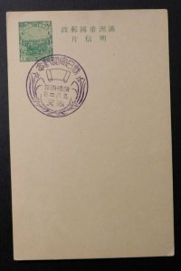 1940s Manchukuo Manchuria Japan Occupied China Postal Stationery Cover 5