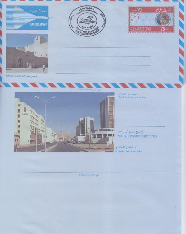 SULTANATE OF OMAN AEROGRAMME SHOWING OLD SITE  ISSUE WILL BE SEND FOLDING   MNH