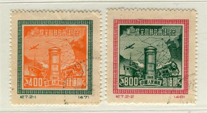 CHINA PRC; 1952 Postal Congress issue fine used reprint SET