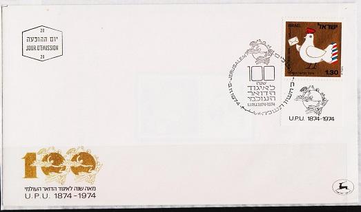 Israel. 1974 FDC. S.G.585 Fine Used