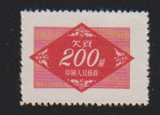 People's Republic of China J11 Postage Due 1954