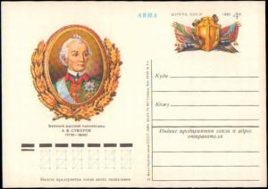 Russia, Government Postal Card