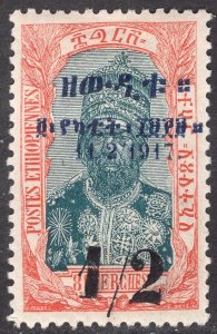 ETHIOPIA SCOTT 117