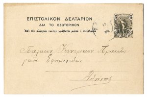 Xanthi to Alimos, Greece 5-lepta Hermes Postal Card mailed 1901