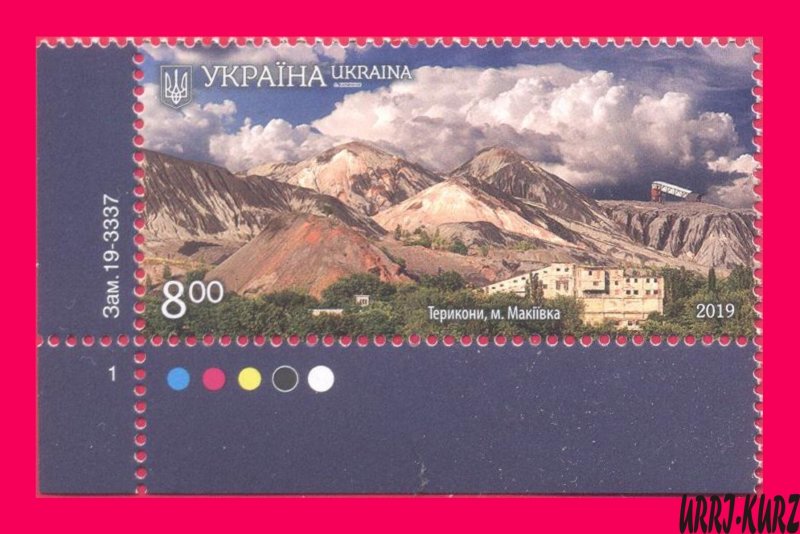 UKRAINE 2019 Mountains Slagheap Mine Waste Makeevka Donetsk Region 1v Mi1810 MNH