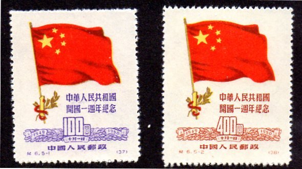 PRC 60-61 REPRINTS MNH BIN $4.00 FLAGS