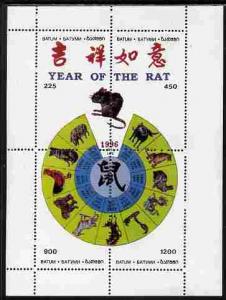 Batum 1996 M/S Chinese Lunar New Year Rat Animals Greeting Holiday Stamps MNH