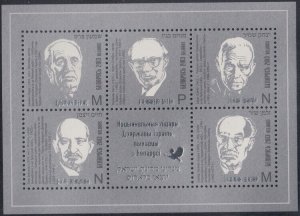 BELARUS Sc#880a-e S/S w/5 FAMOUS JEWISH BELARUSSIANS WHO BECAME ISRAEL LEADERS 