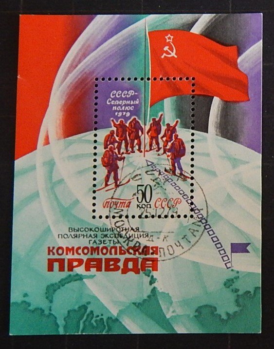 Soviet Union, (2301-Т)