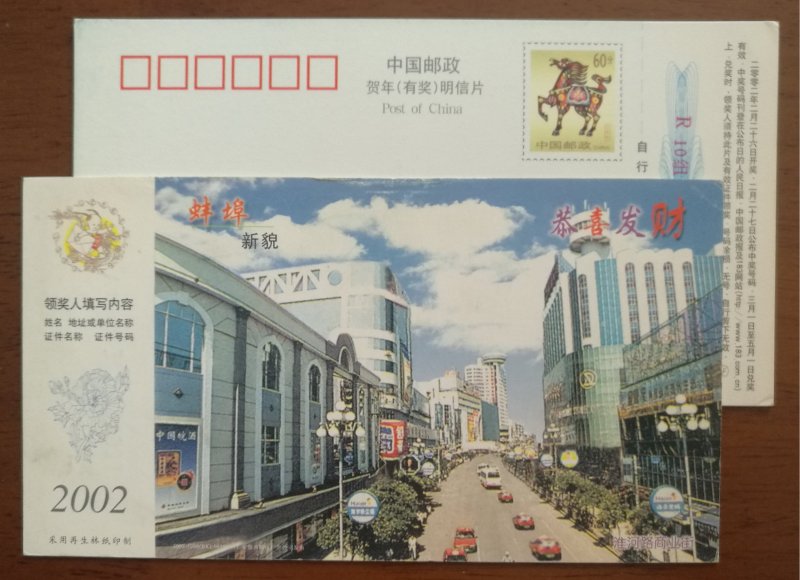 Business street bicycling,bike,China 2002 bengbu landscape advert PSC