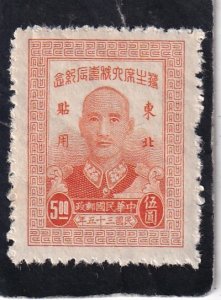 Republic of China    Northeastern Pro    #    32      unused