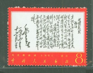 China (PRC) #977 Mint (NH) Single