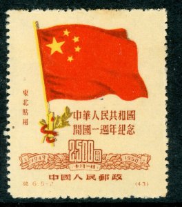 Northeast China 1950 PRC Liberated $2500 Flag 2nd Print Sc #1L158 Mint F937