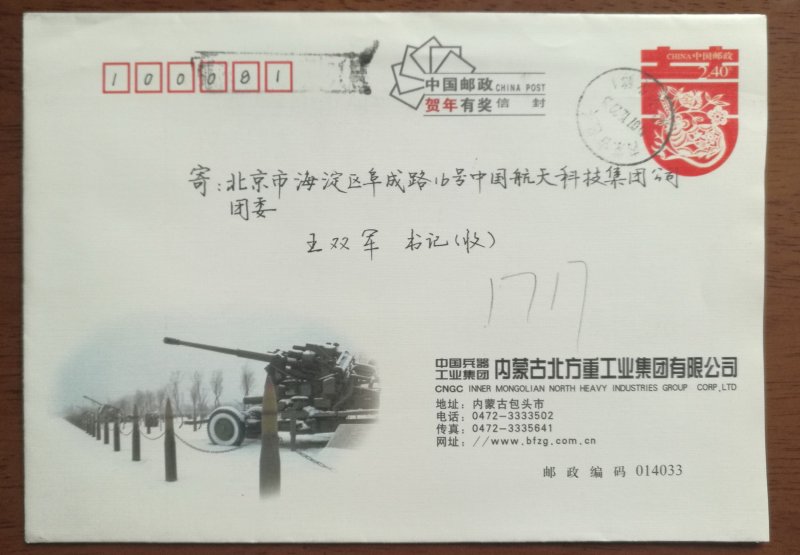 Howitzer system,CN 08 CNGC Inner Mongolian North Heavy Industries Group PSE