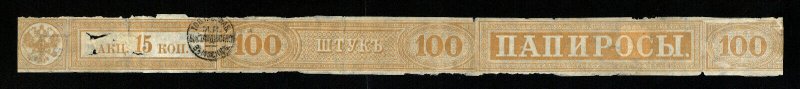 rt77 Russia tobacco revenue strip, 19th century, 15 kopecks orange, handstamp